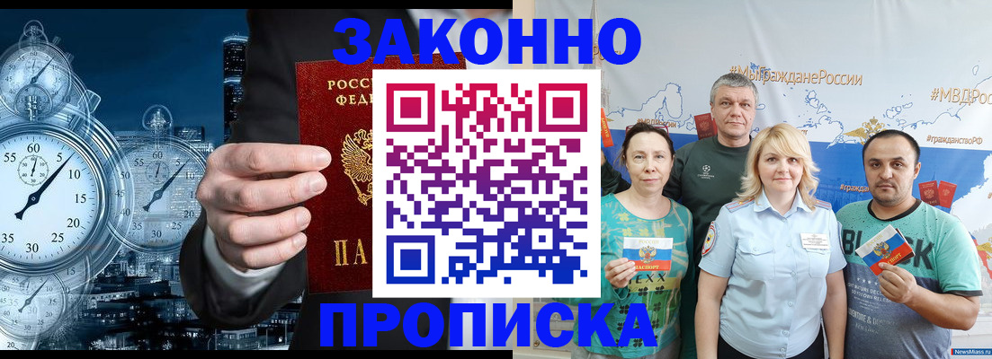 прописка штамп в Майкопе