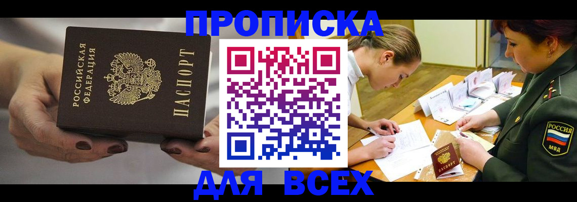 прописка штамп в Майкопе
