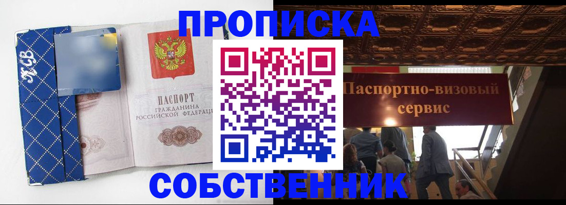 купить прописку в Майкопе